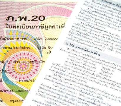 タイ語の書類