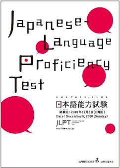 ความสามารถทางภาษาญี่ปุ่น（JLPT）